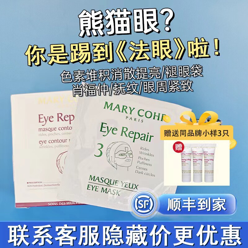 法国MARYCOHR玛莉格明眸亮眼修护眼膜淡化细文眼袋熊猫眼提拉紧致