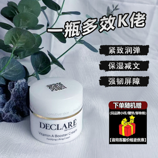 25年新品Declare迪凯莉维a醇面霜紧致扛皱淡文保湿滋润面部护肤品