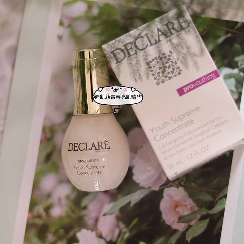 K氧亮肌精华Declare/迪凯莉