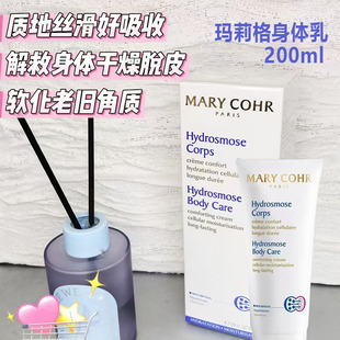 marycohr瑪莉格滋潤修護(hù)身體乳保濕 補(bǔ)水清爽不油膩秋冬防干燥干皮