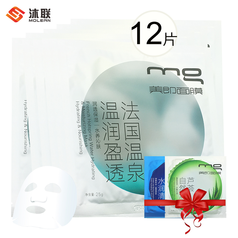 抢购MG美即面膜法国温泉净化保湿10送3片 控油补水收缩毛孔 包邮