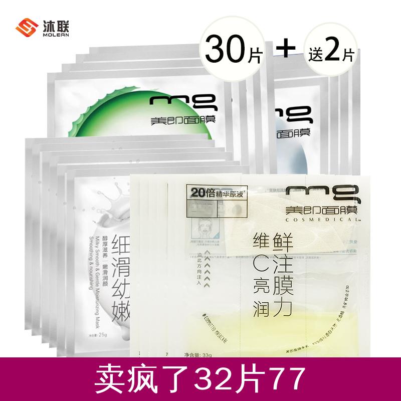 新款MG美即樱花牛奶海洋面膜32片持特证安全补水美白淡斑亮肤包邮