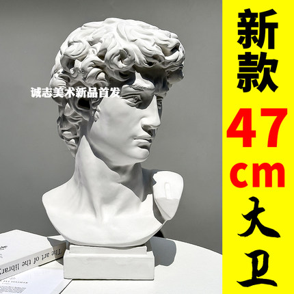 大卫石膏头像67cm石膏像艺考美术写生教具47cm雕塑几何体大卫头像