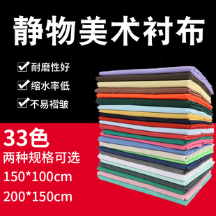 素描衬布1.5米美术衬布背景布展石膏桌布蜡果写生静物台布装饰布