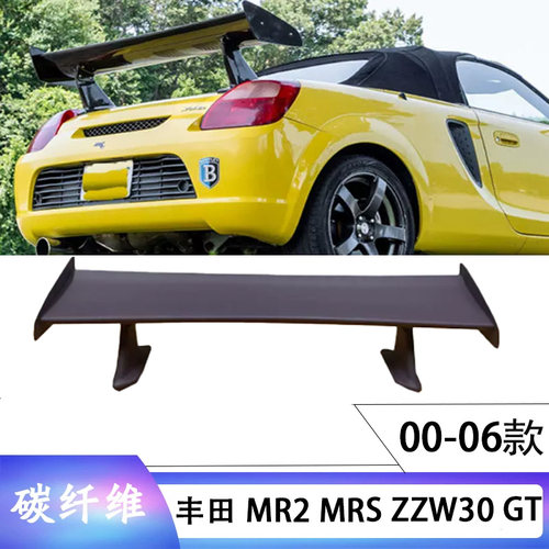 丰田 MR2 MRS ZZW30 00-06 GT 高脚尾翼 碳纤维改装扰流板 底漆款