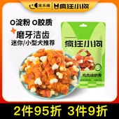 疯狂小狗磨牙棒鸡肉绕骨奶酪耐咬小型幼犬洁齿骨头鸡肉泰迪狗零食