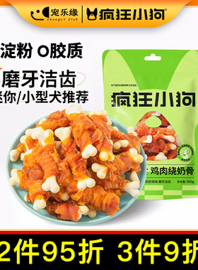 疯狂小狗磨牙棒鸡肉绕奶骨骨头