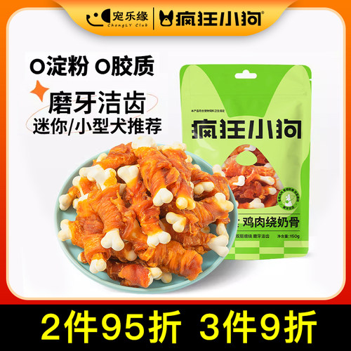 疯狂小狗磨牙棒鸡肉绕奶骨骨头