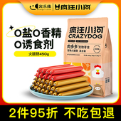 疯狂小狗火腿肠肉多多狗零食训犬奖励泰迪幼犬零食凡可奇火腿肠