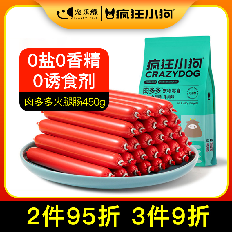 疯狂小狗火腿肠肉多多狗狗火腿肠无盐宠物香肠柯基整箱小型犬专用-封面