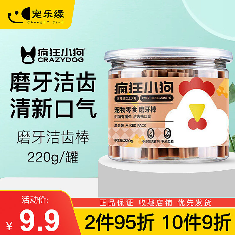 疯狂小狗磨牙棒狗零食泰迪比熊小型犬训犬耐咬洁齿零食疯狂的小狗