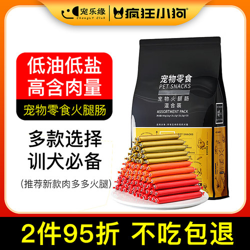 疯狂小狗狗零食火腿肠