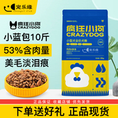 疯狂小狗狗粮小蓝包10斤狗粮泰迪比熊博美小型幼犬成犬通用20斤