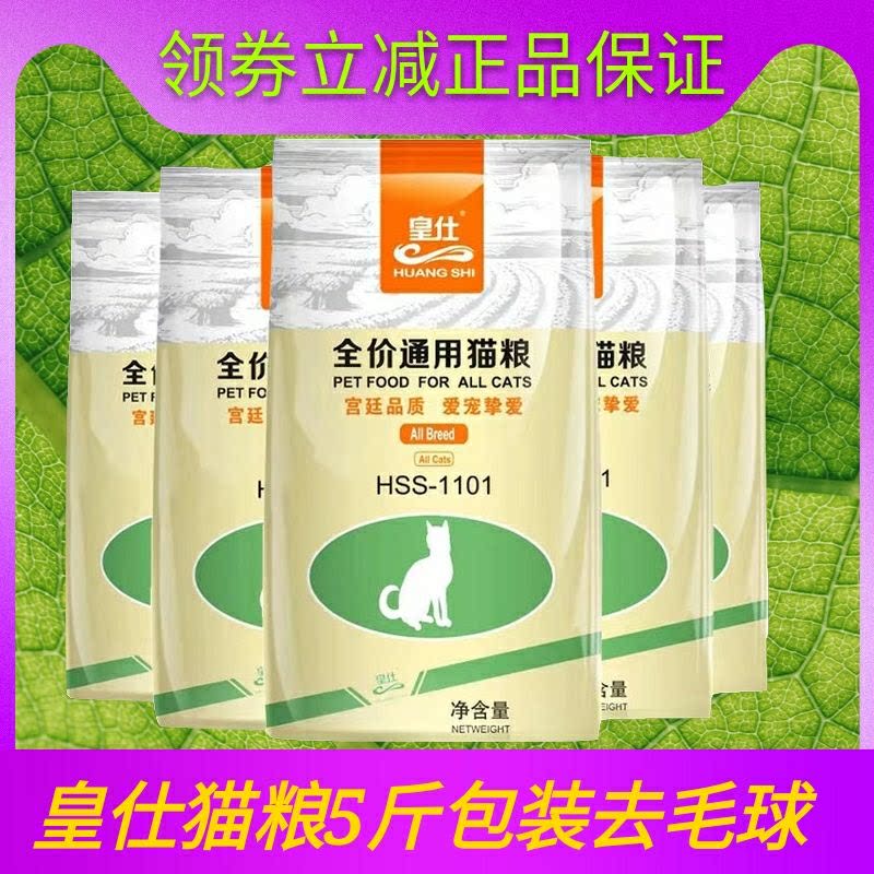 5皇猫散装幼粮猫5斤成猫10kg斤英短美短暹仕罗通用型zwb去毛球宠