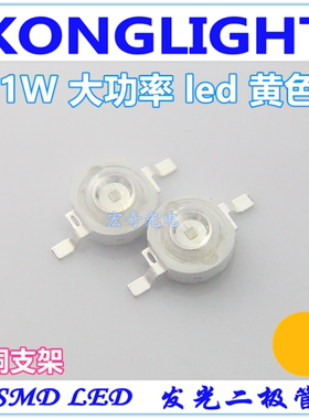 大功率led灯珠1w黄色仿流明发光二极管led灯珠1w黄光 高亮1瓦黄灯