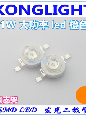 1w大功率橙色led仿流明发光二极管1w橙光橘红 高亮1瓦led灯珠橙灯