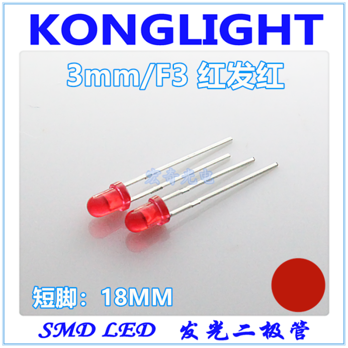 插件led灯3mm红发红色短脚 发光二极管f3圆头红光 led灯珠3mm红灯