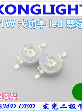 大功率1w翠绿色 贴片发光二极管1w仿流明绿光 高亮led灯珠1瓦绿灯
