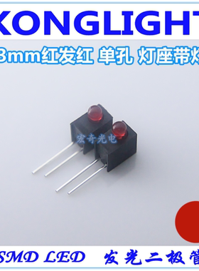 3mm红色led指示灯珠带灯座PCB固定器90度弯脚f3发光二级管1孔灯座