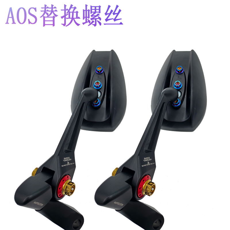 AOS后视镜钛蓝钛金不生锈改装件