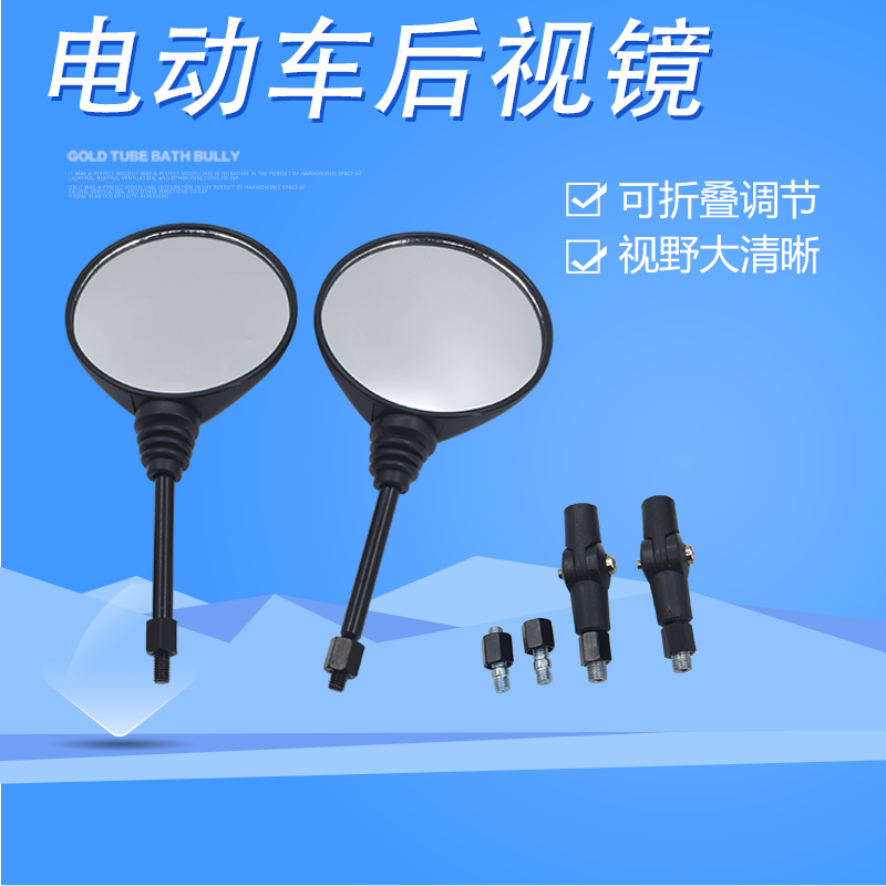 越野车电动车 防摔后视镜摩托车改装配件 折叠反光镜10mm 正牙