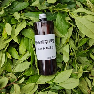 高山有机绿茶原液细胞液不加一滴水萃取浓缩精华纯露茶多酚抗氧化