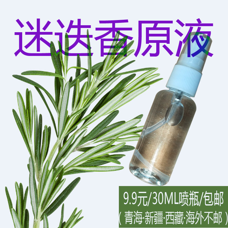 迷迭香原液纯植物饱和纯露马鞭草酮花水去闭口控油超声波萃取