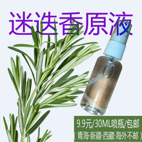 迷迭香原液纯植物饱和纯露马鞭草酮花水去闭口控油超声波萃取