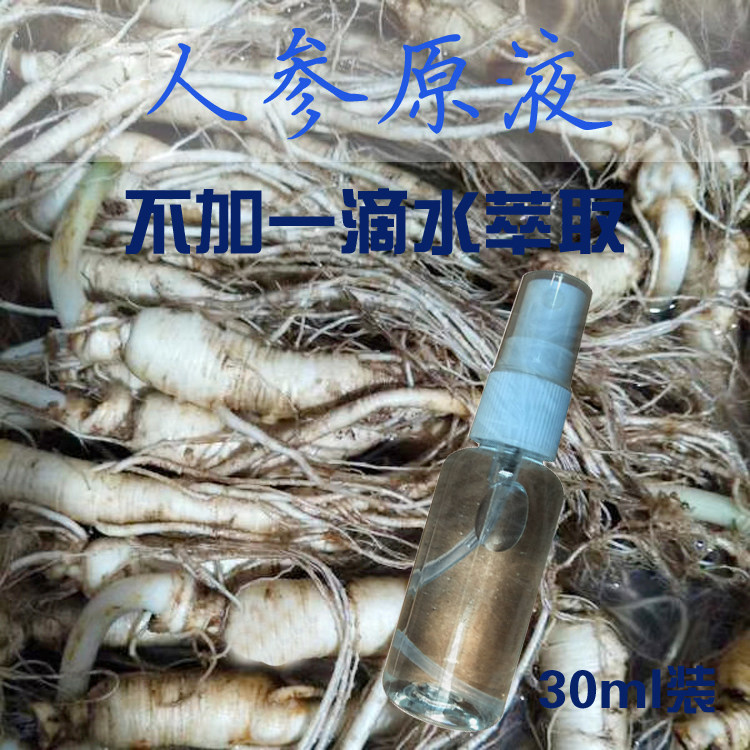 纯植物人参原液纯露细胞液高纯度无添加爽肤水抗皱干纹修复保湿肤