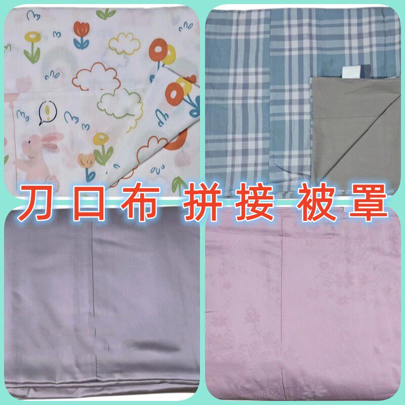 纯棉水洗棉面料被罩全棉布料被套刀口布拼接被套单件床单四件套