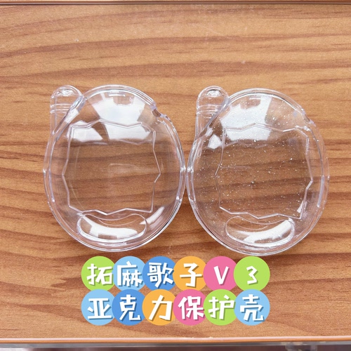 拓麻歌子V3亚克力细闪透明全包保护壳保护套