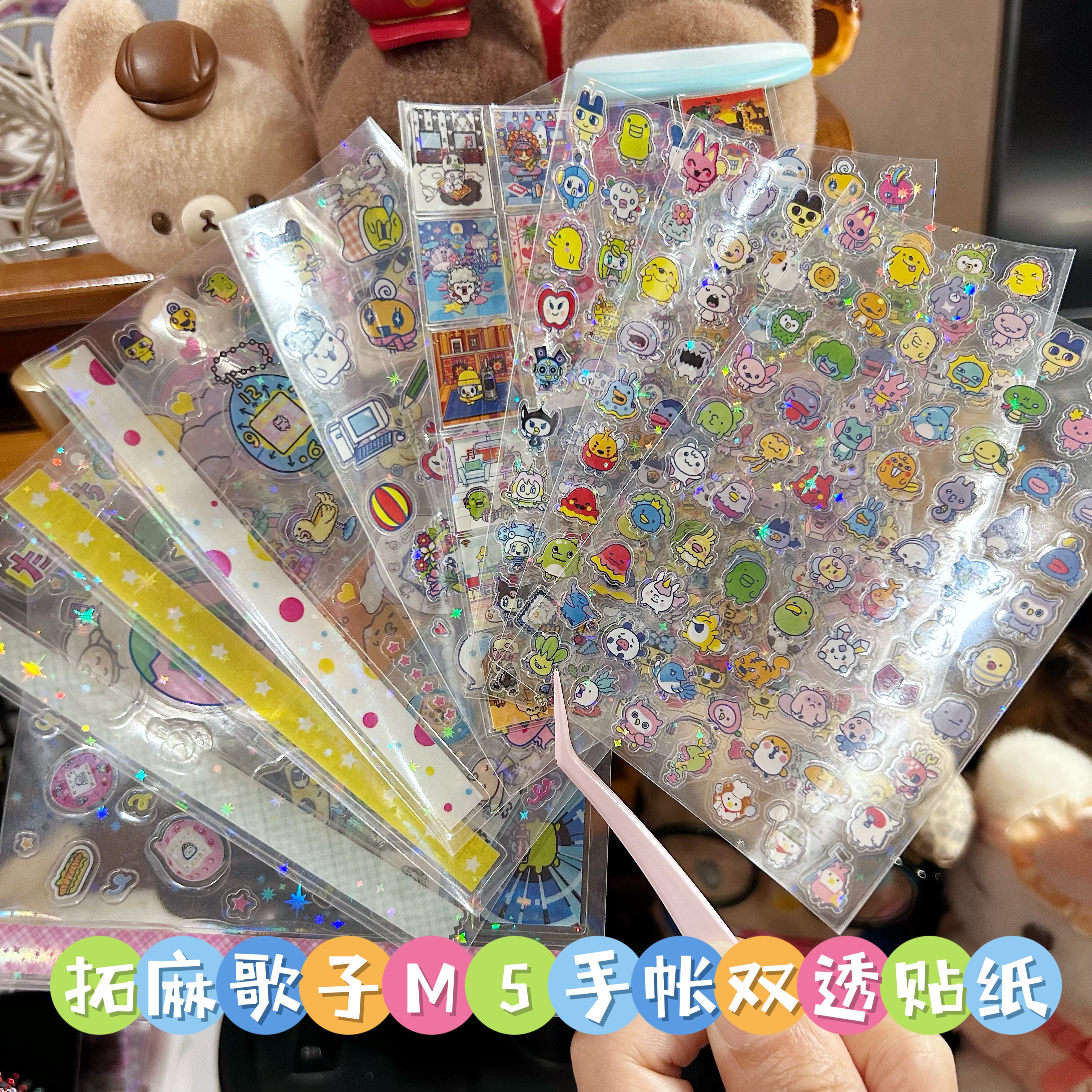 拓麻歌子自制m5双透切膜镭射贴纸手帐素材可爱拼贴手机咕卡痛贴