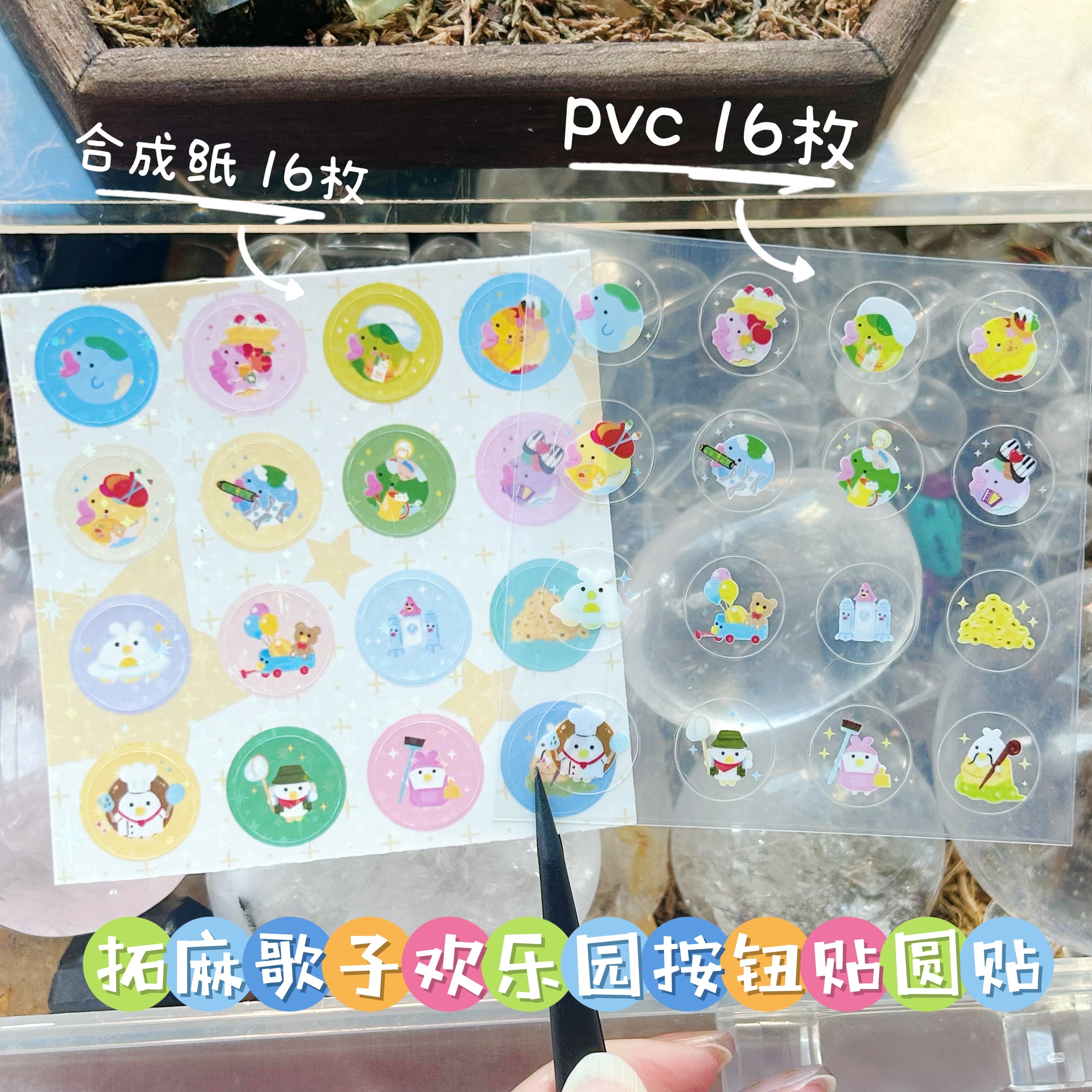 拓麻歌子欢乐园paradise按钮键旋转键贴纸圆贴痛贴手帐贴纸