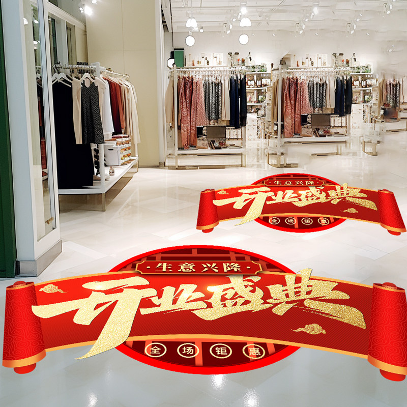 新店开业装饰布置门贴盛大开业商软装墙贴