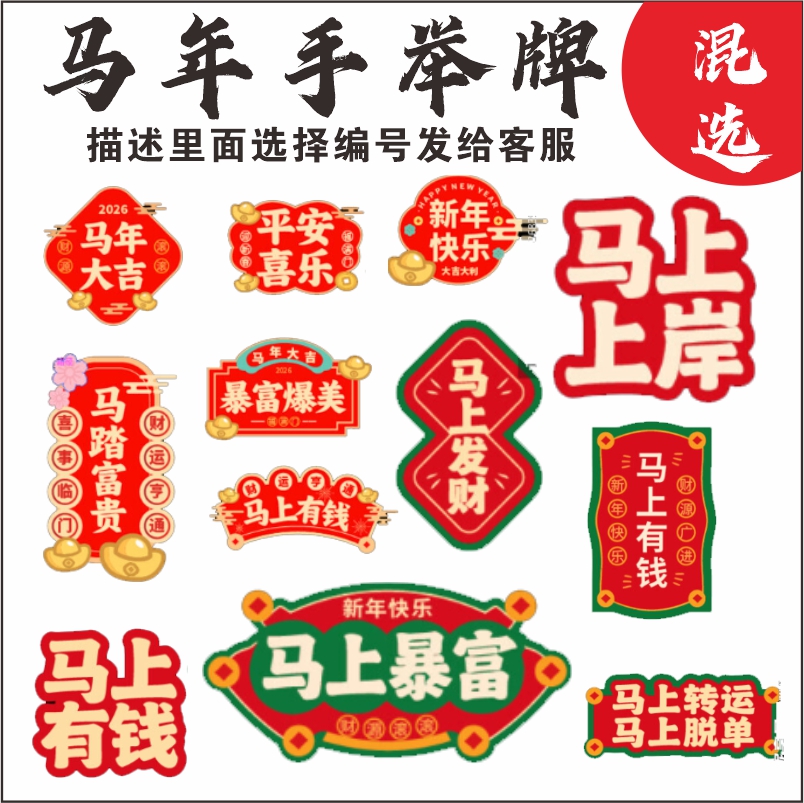 定制马年新年手举牌拍照道具