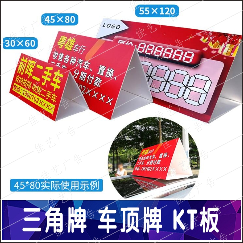 桌面三角KT板汽车顶上三角牌搞活动泡沫板三角牌大型KT板包设计