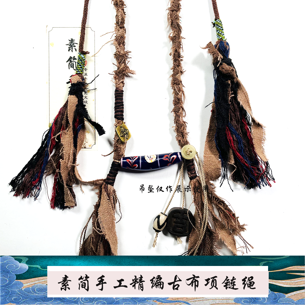 纯手工精编布条项链绳复古男女古布绳麻布绳个性民族风挂绳链