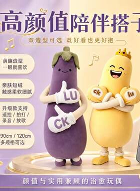 茄子大王拍打哄睡抱枕夹腿可拆洗