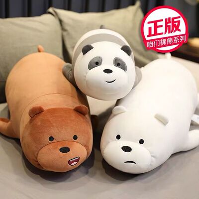 三只裸熊毛绒玩具抱抱熊