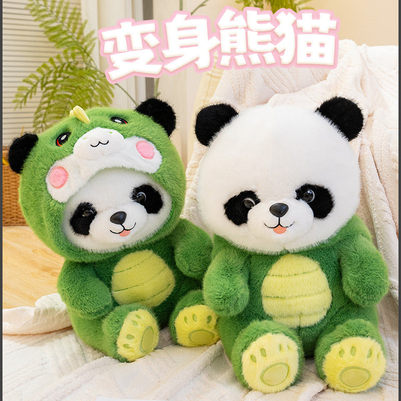 可爱变身小熊猫公仔毛绒玩具送男女孩子陪睡觉抱睡玩偶床上布娃娃