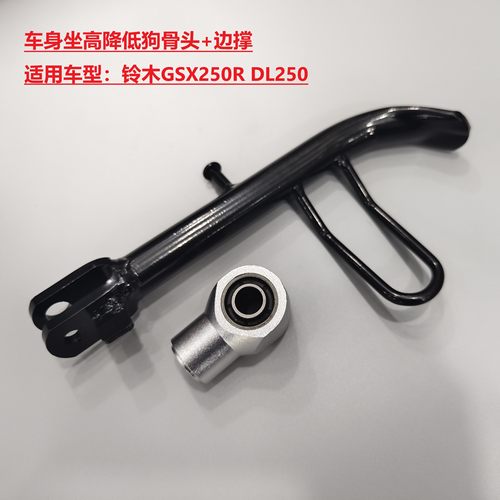 豪爵铃木GSX250R DL250 GW250 后减震 改装狗骨头降低坐高4厘米
