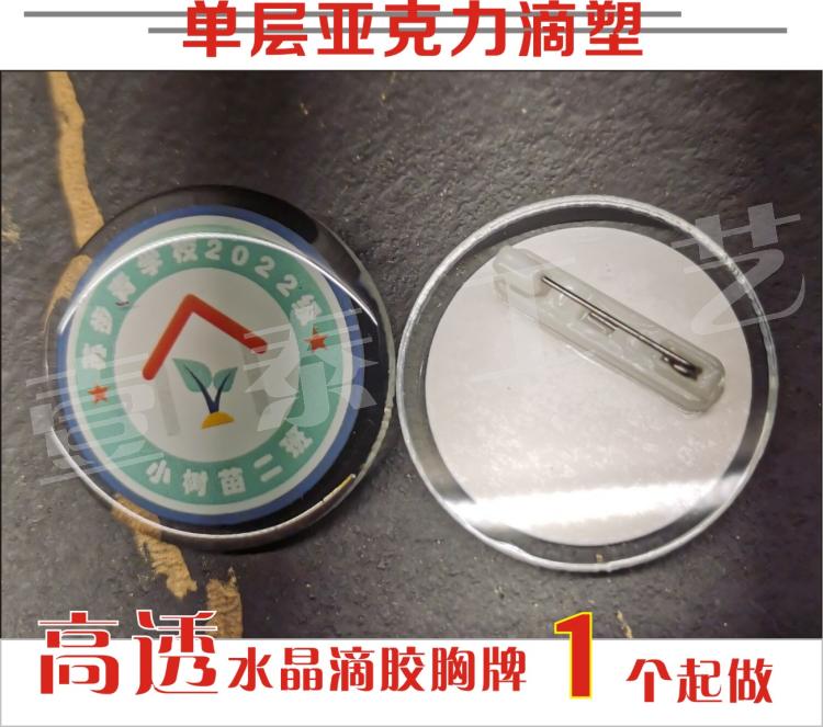 PVC人像卡工作牌制作 学生校牌校徽定做 滴塑亚克力学生胸牌定制
