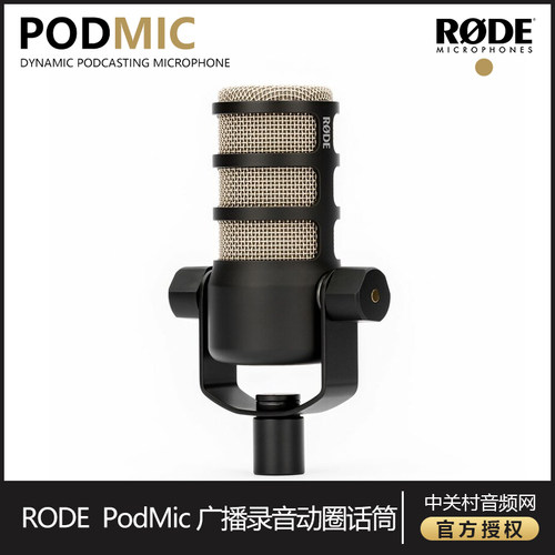 PODMIC广播级动圈麦克风电台配音