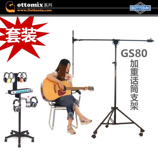 Gottomix GS80录音棚专业加重落地话筒支架25斤带轮子/稳/U87话筒
