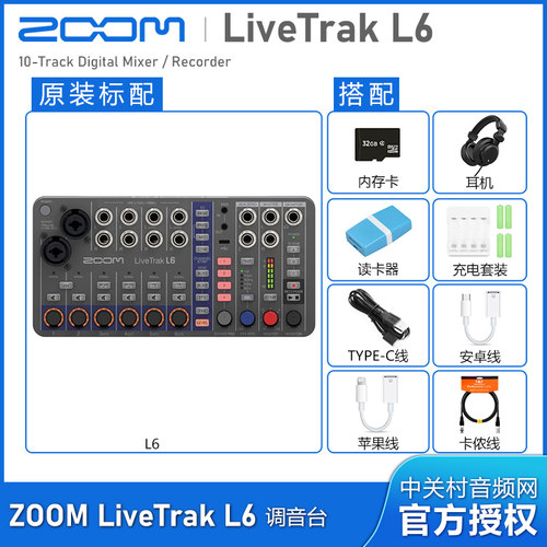 ZOOML6L-6数字调音台现场录音