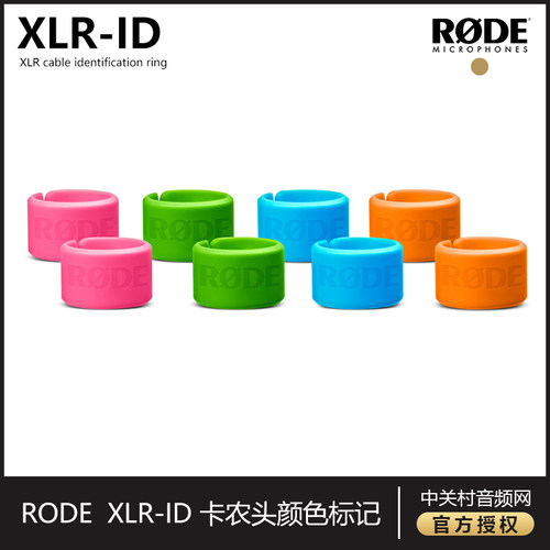 XLR-ID卡农头颜色标记彩色标识