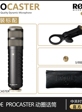 RODE PROCASTER广播级动圈话筒播音录音话筒