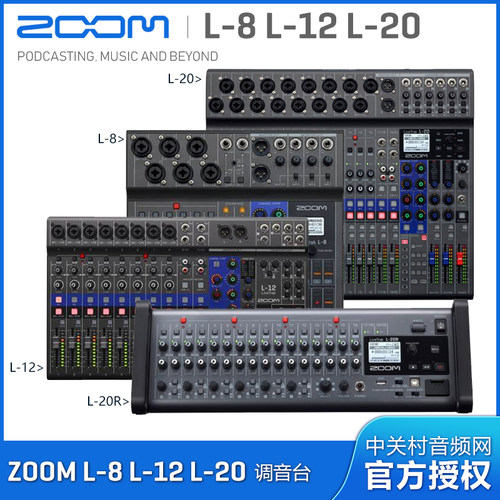 ZOOML-12L-20RL-8多功能调音台
