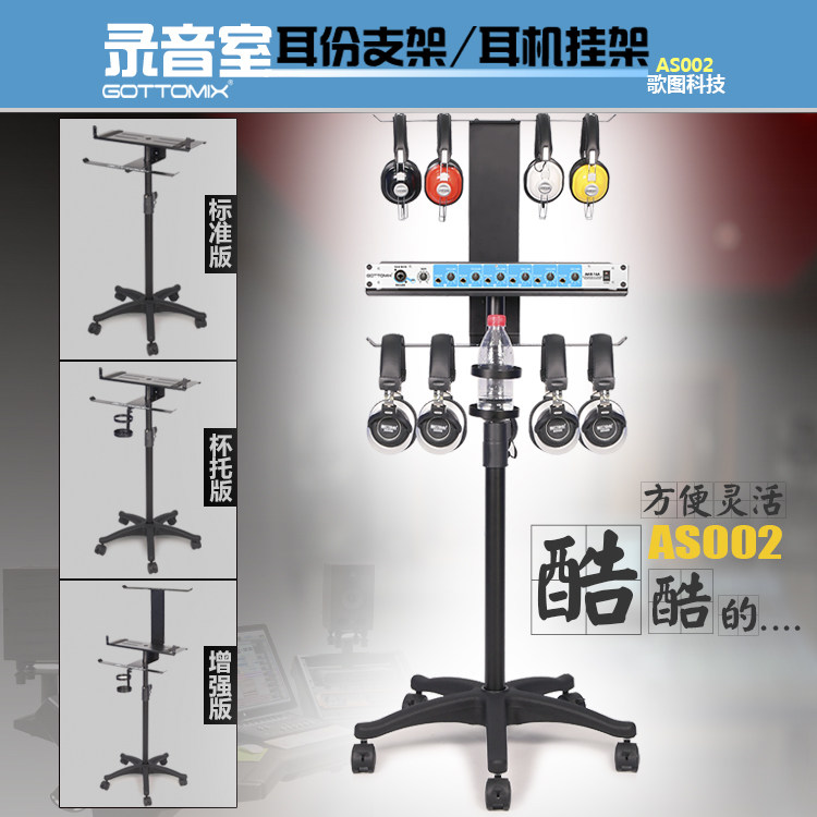 Gottomix AS002录音棚耳机分配器耳放耳份耳分支架托架机架耳机架