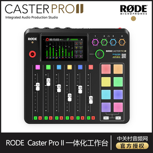 RODE CASTER PRO II 二代新款 调音工作台专业播客电台一体化制作